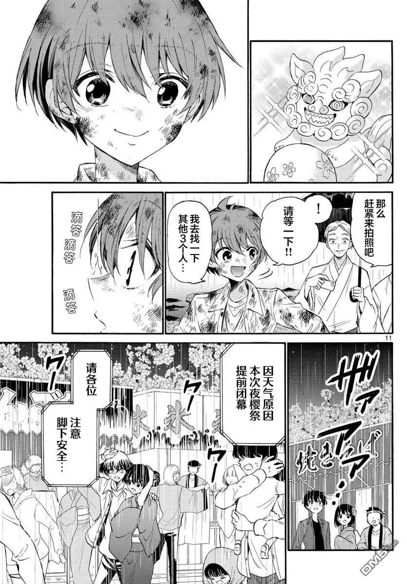 《帝乃三姐妹原来很好搞定》第11话 第11页
