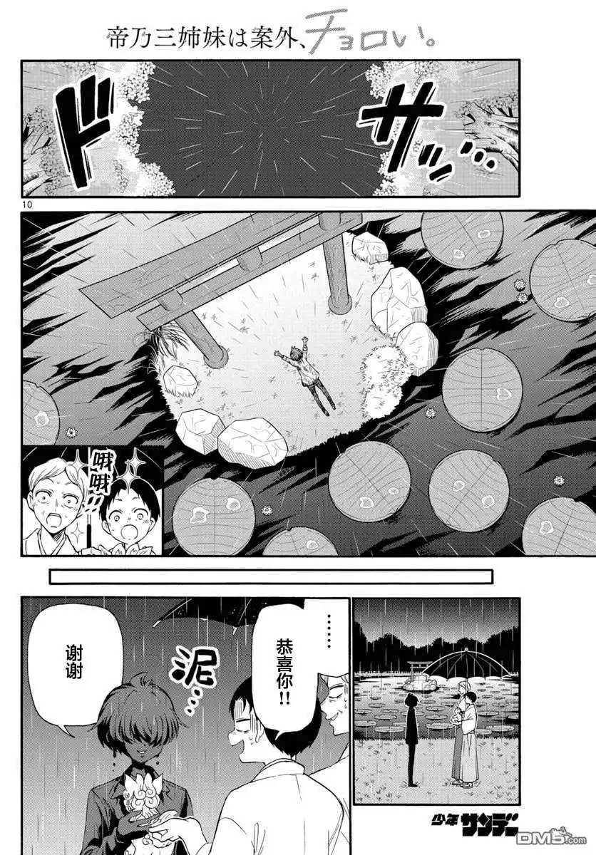 《帝乃三姐妹原来很好搞定》第11话 第10页