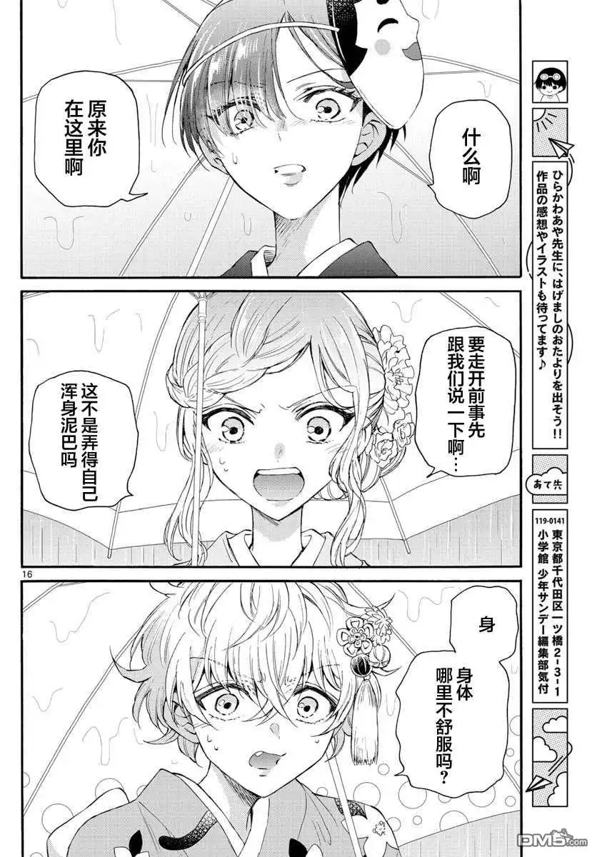 《帝乃三姐妹原来很好搞定》第11话 第15页