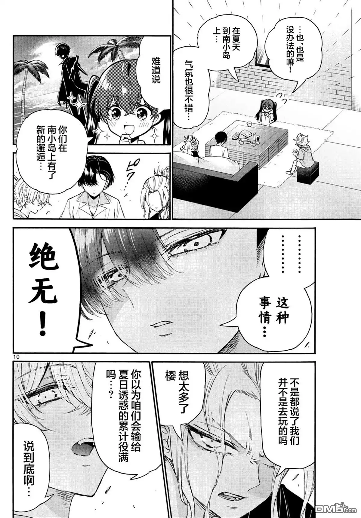 《帝乃三姐妹原来很好搞定》第110话 第10页