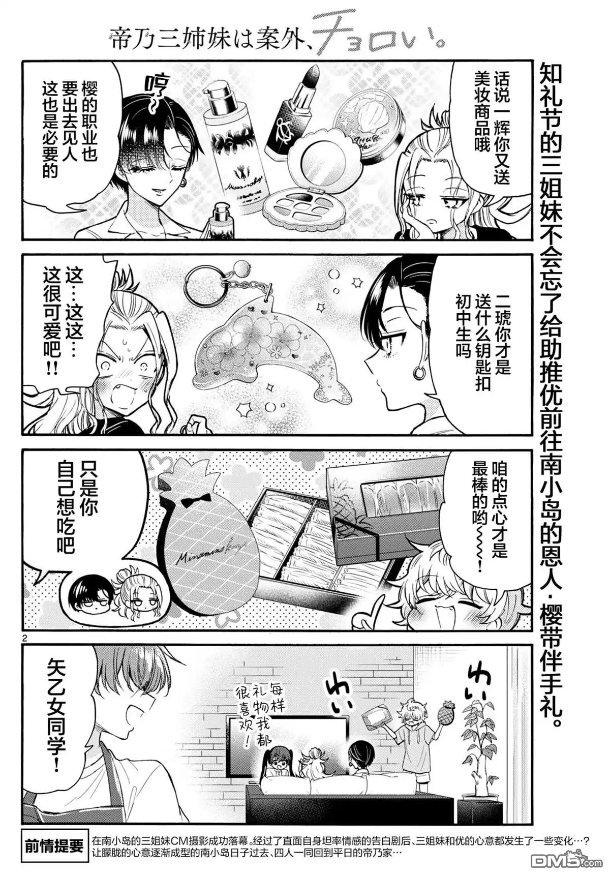 《帝乃三姐妹原来很好搞定》第110话 第2页