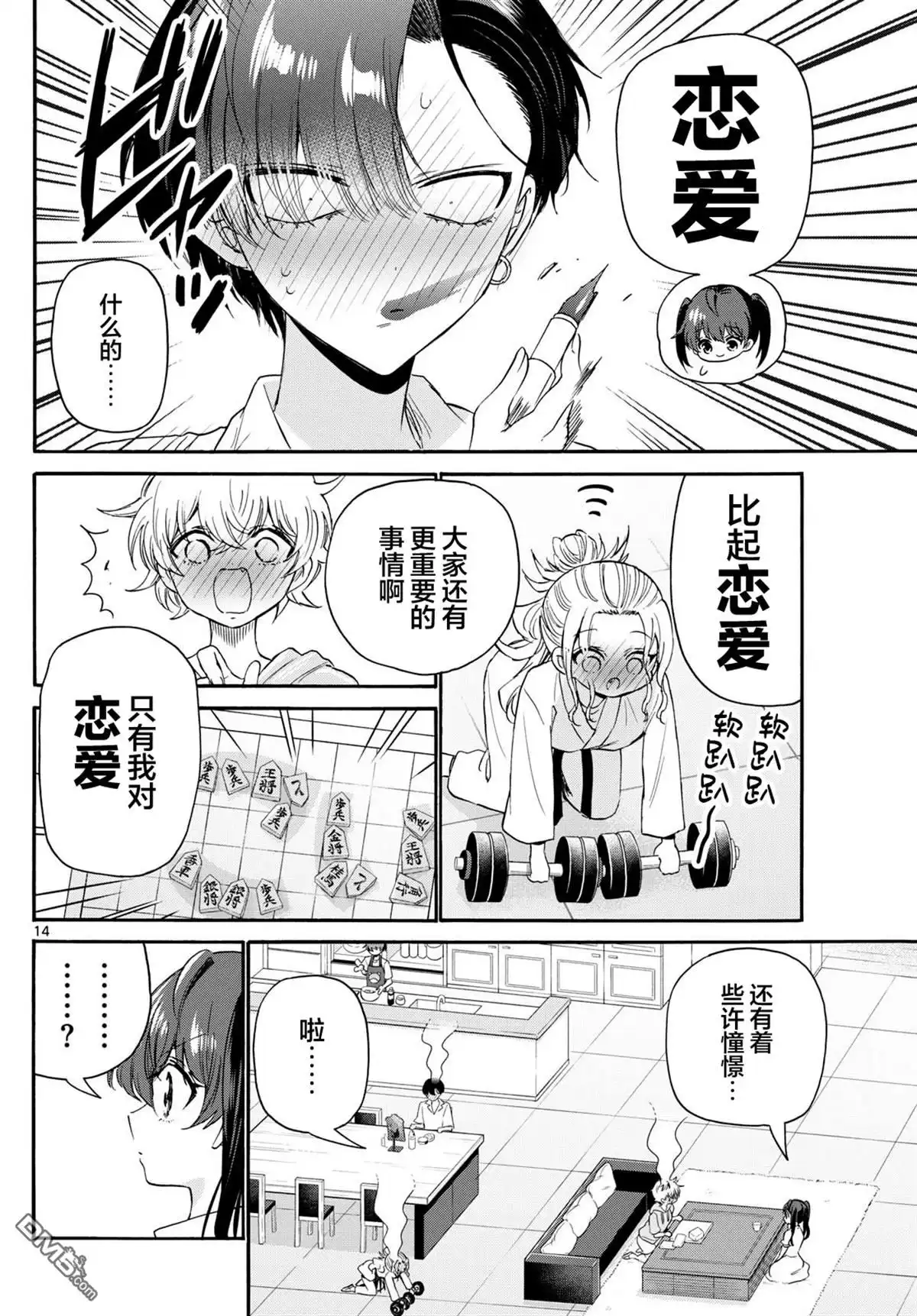 《帝乃三姐妹原来很好搞定》第110话 第14页