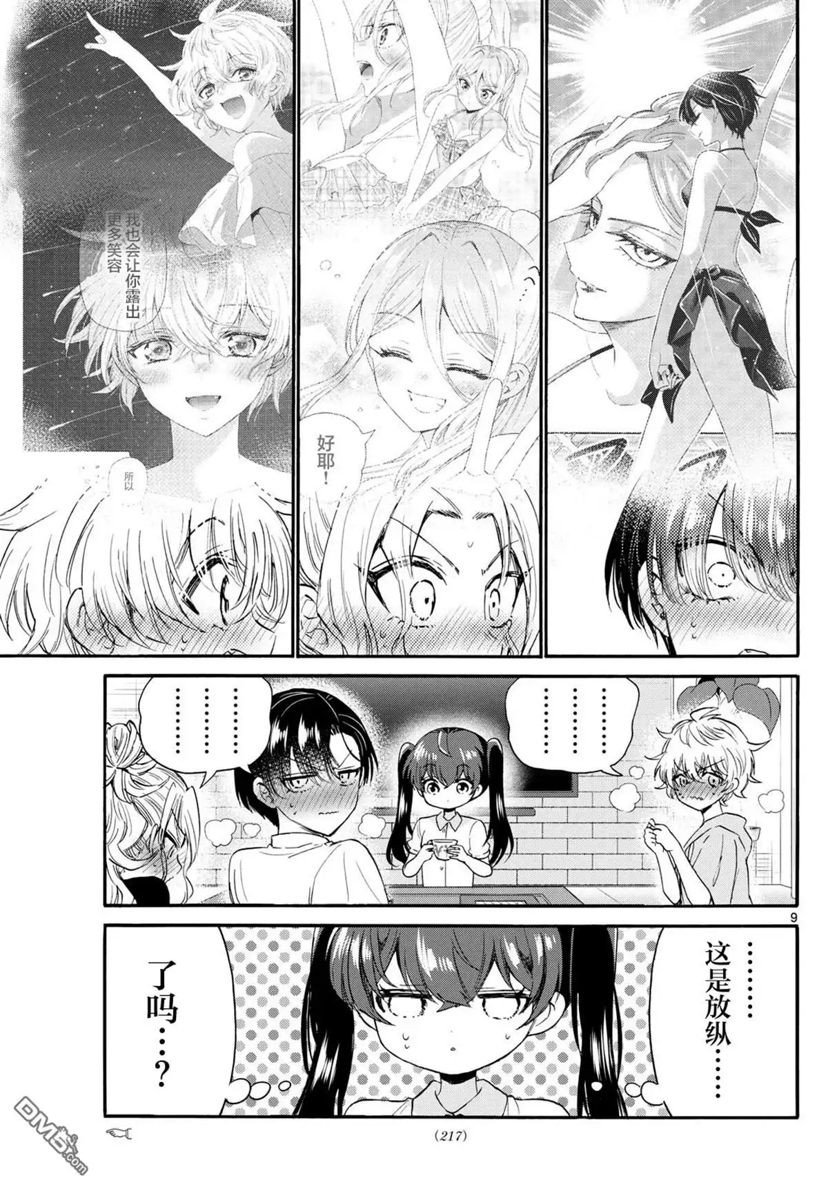 《帝乃三姐妹原来很好搞定》第110话 第9页
