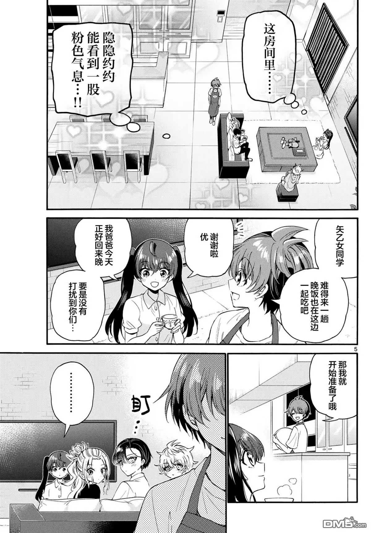 《帝乃三姐妹原来很好搞定》第110话 第5页