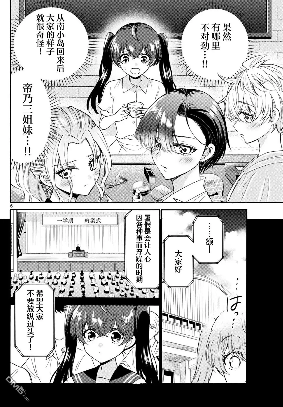 《帝乃三姐妹原来很好搞定》第110话 第6页