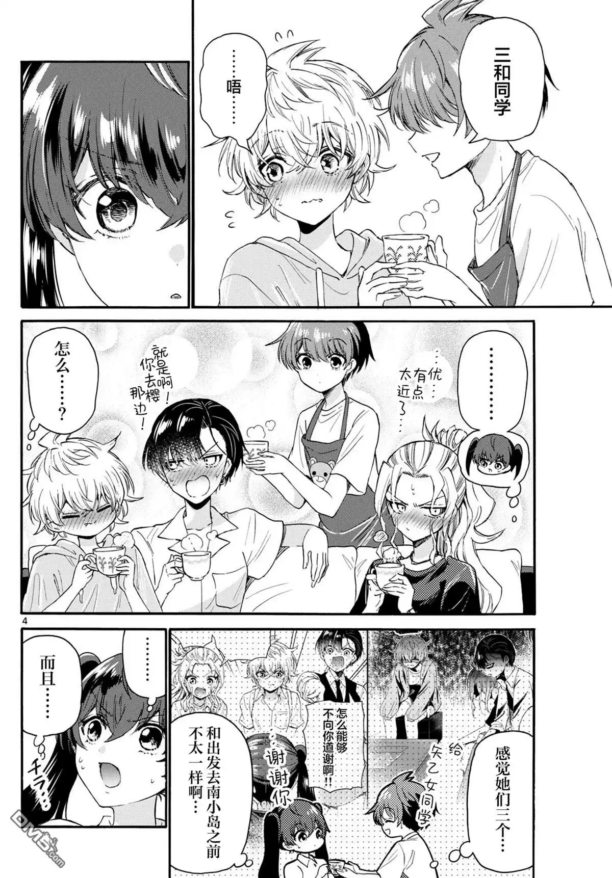 《帝乃三姐妹原来很好搞定》第110话 第4页