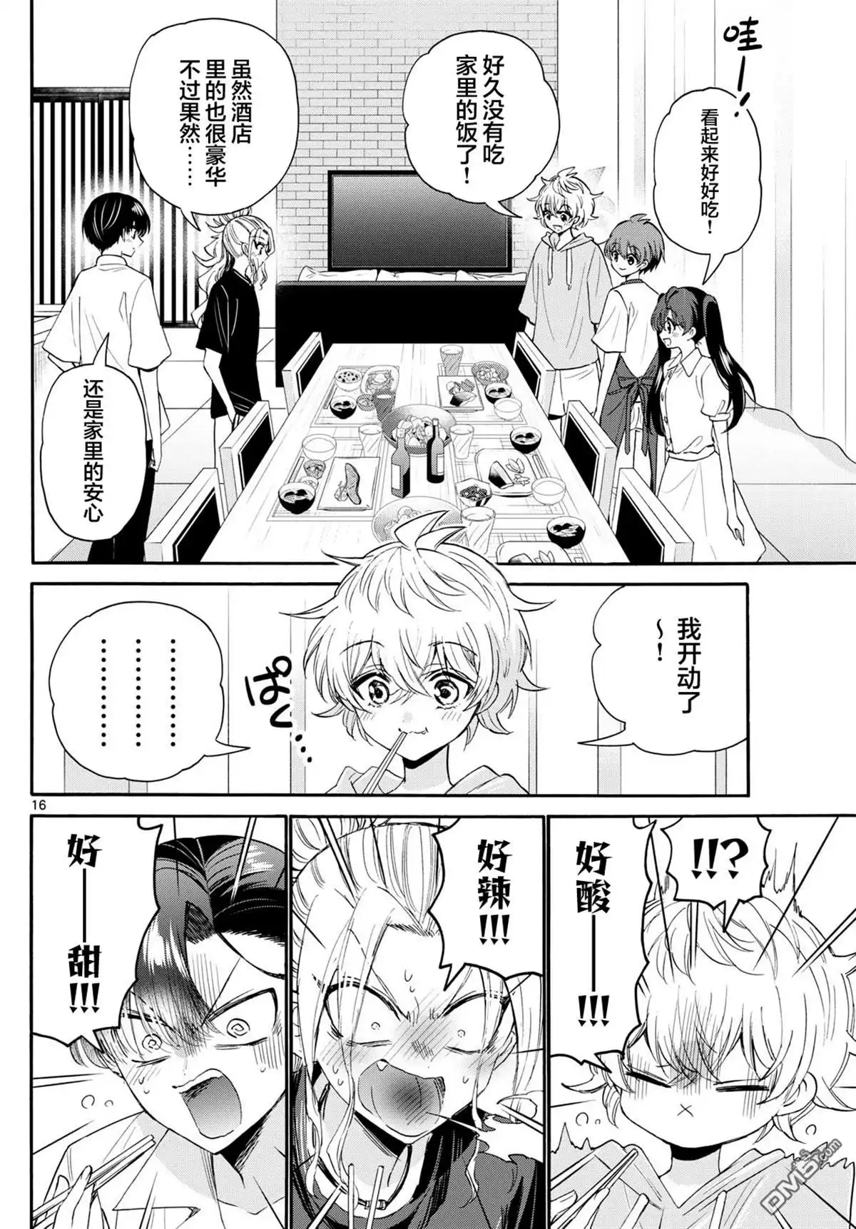 《帝乃三姐妹原来很好搞定》第110话 第16页