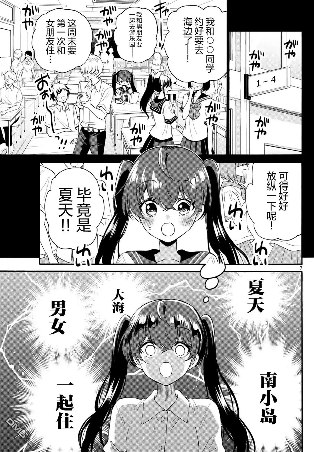 《帝乃三姐妹原来很好搞定》第110话 第7页