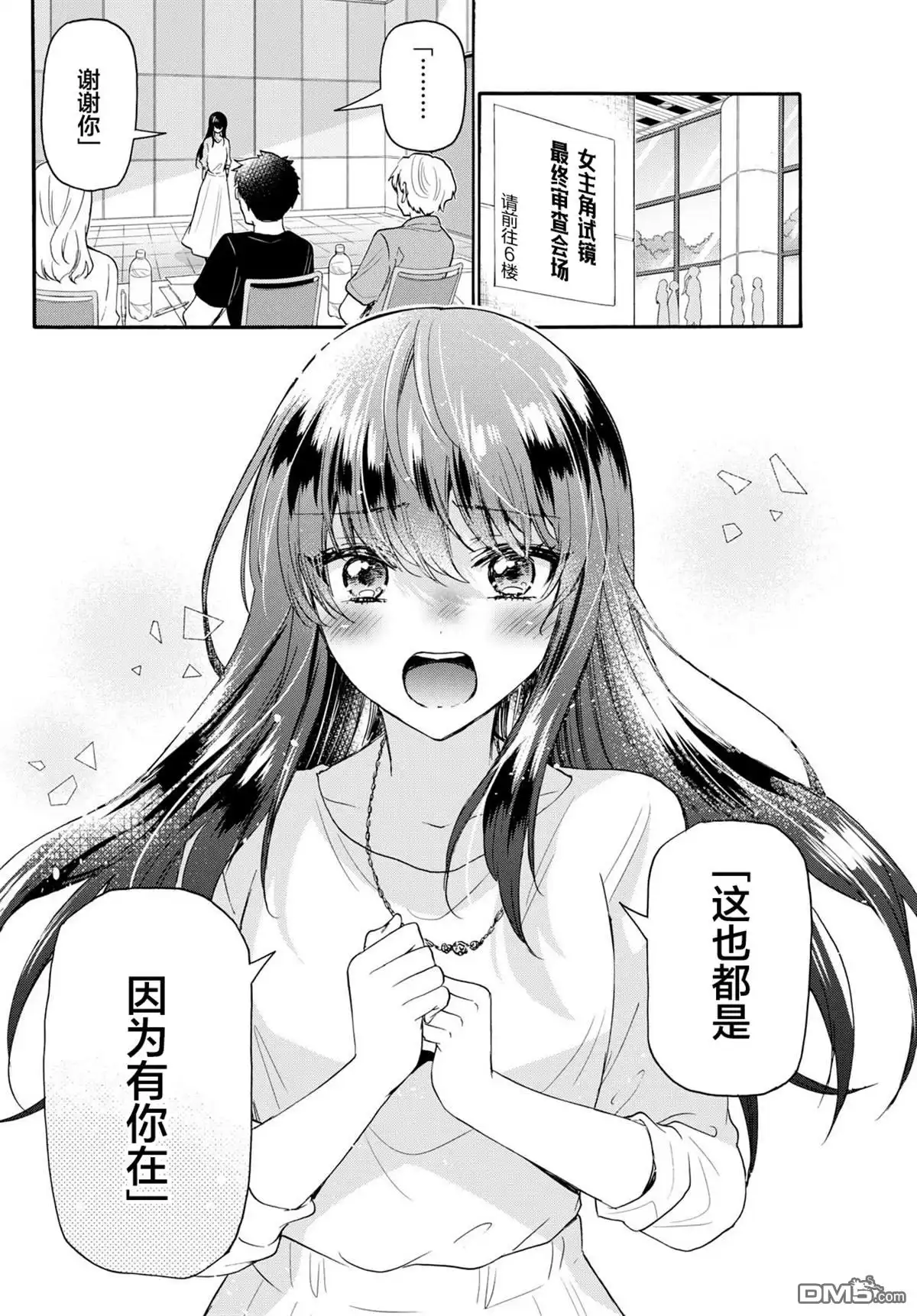 《帝乃三姐妹原来很好搞定》第111话 第17页