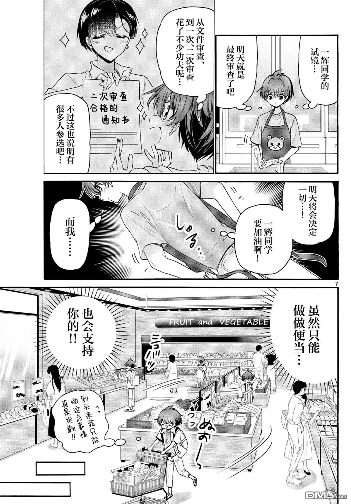 《帝乃三姐妹原来很好搞定》第111话 第6页