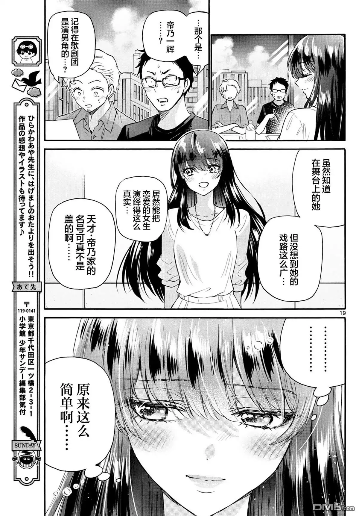 《帝乃三姐妹原来很好搞定》第111话 第18页