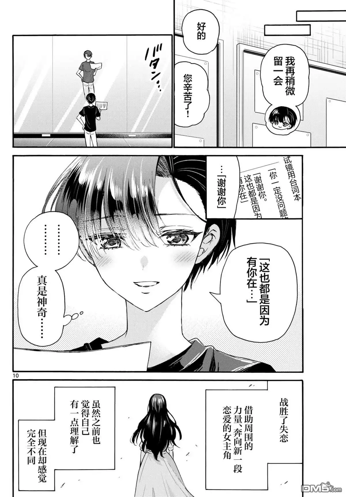 《帝乃三姐妹原来很好搞定》第111话 第9页
