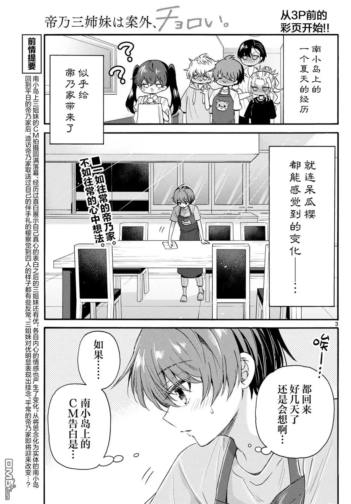《帝乃三姐妹原来很好搞定》第111话 第2页