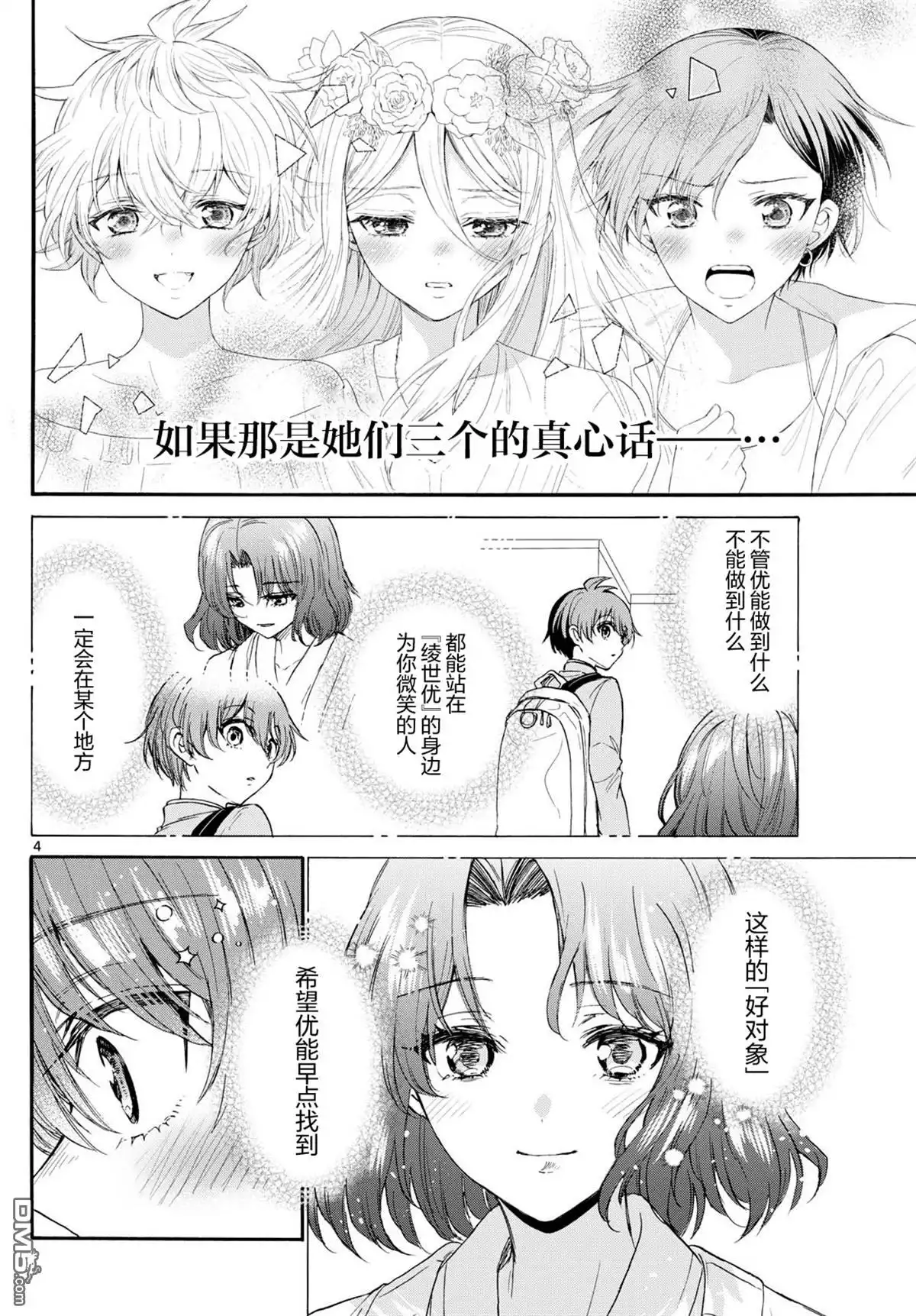 《帝乃三姐妹原来很好搞定》第111话 第3页