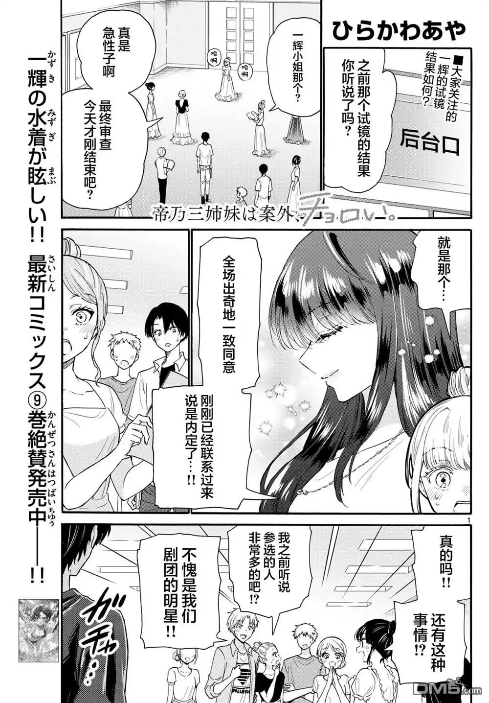 《帝乃三姐妹原来很好搞定》第112话 第1页