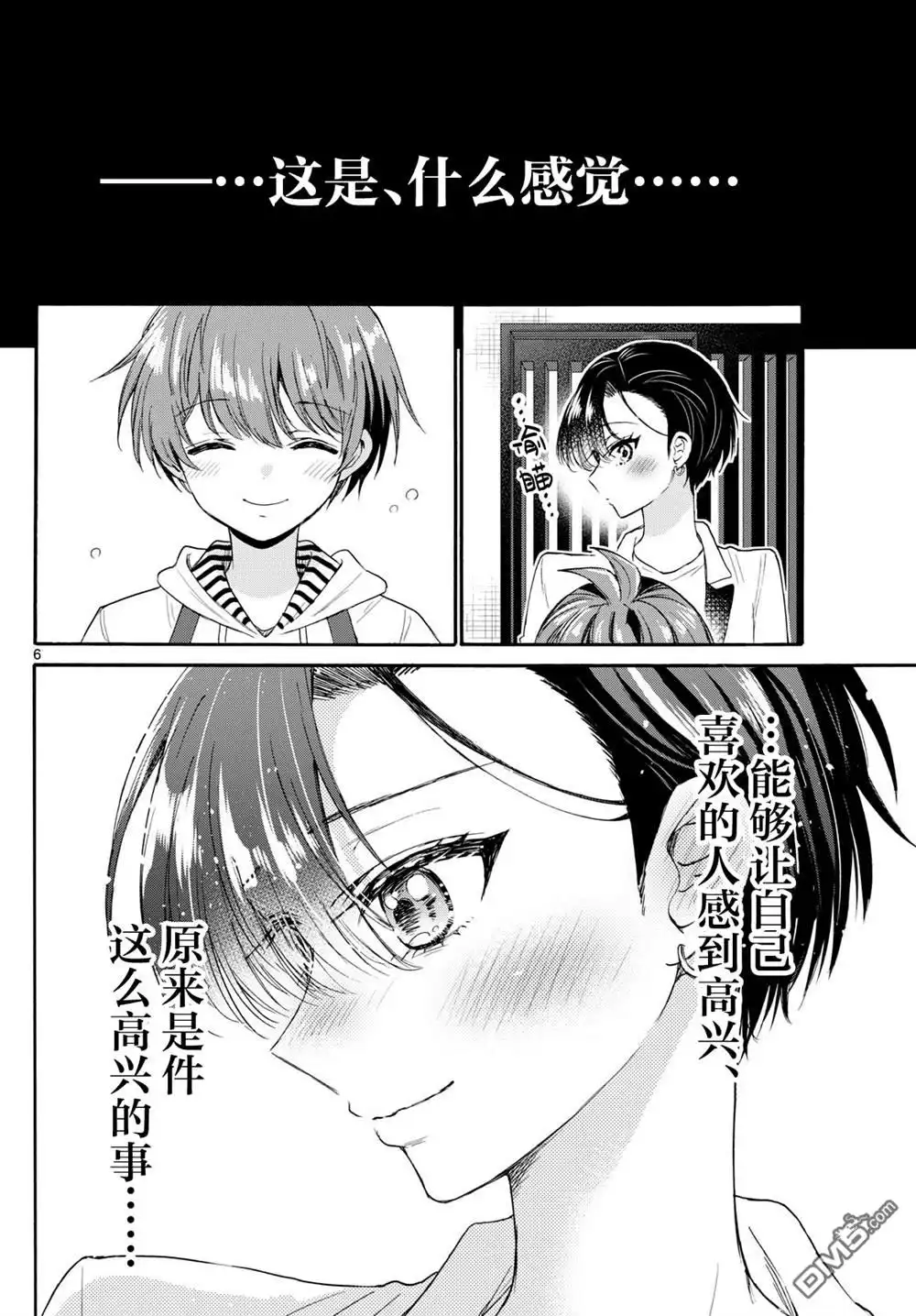 《帝乃三姐妹原来很好搞定》第112话 第6页