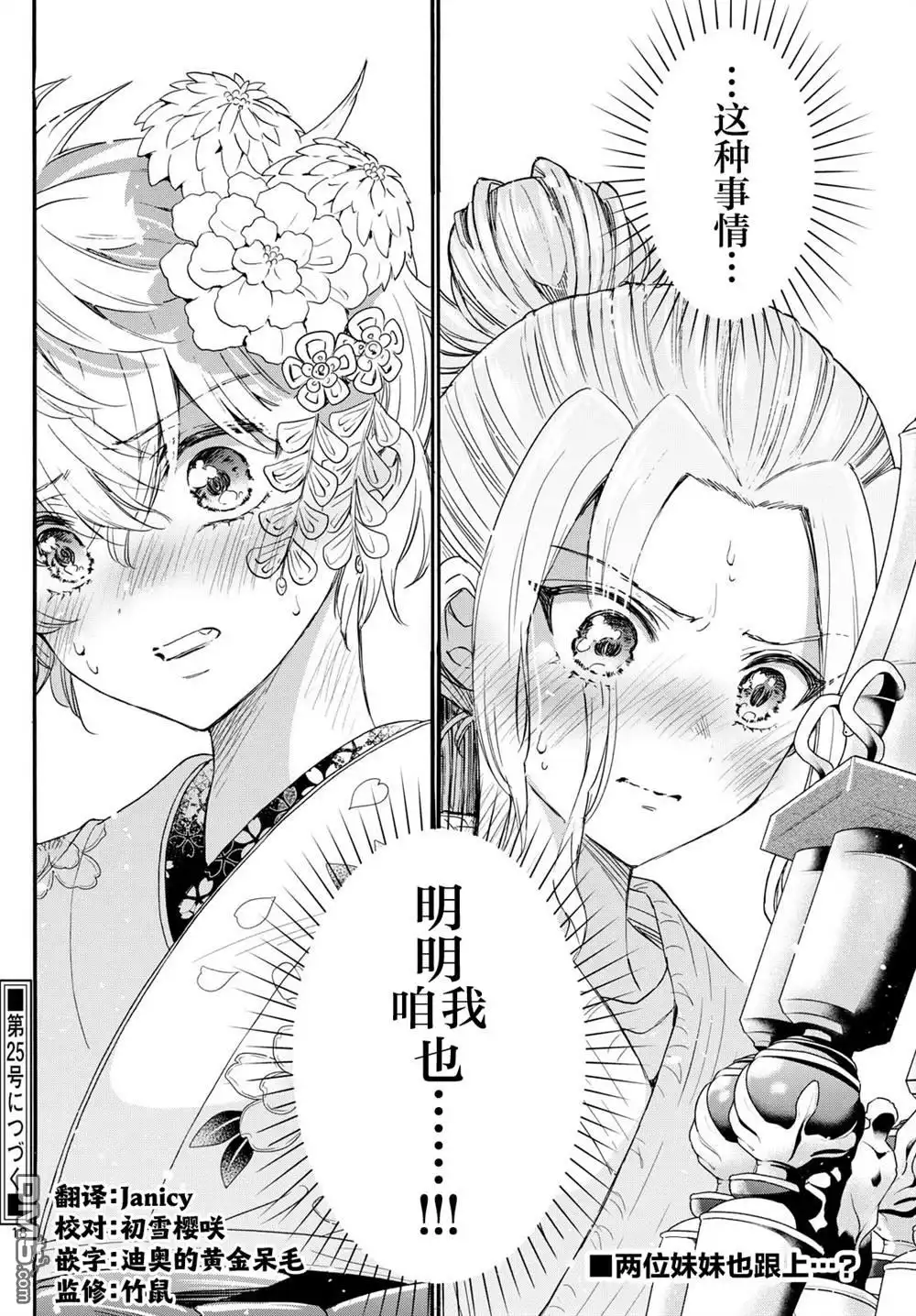《帝乃三姐妹原来很好搞定》第113话 第18页