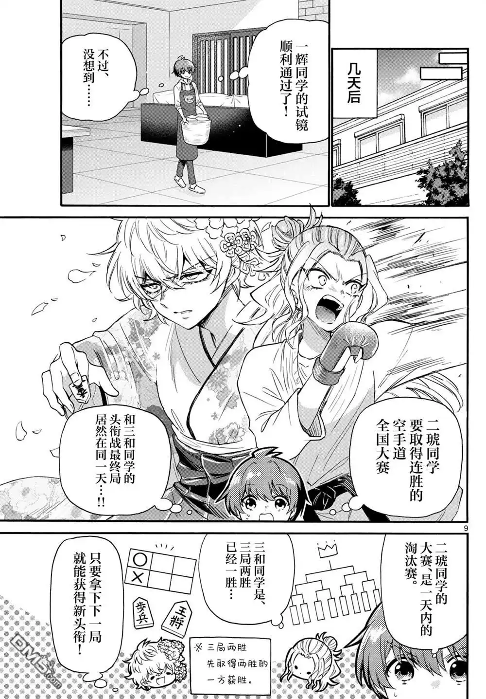 《帝乃三姐妹原来很好搞定》第113话 第9页