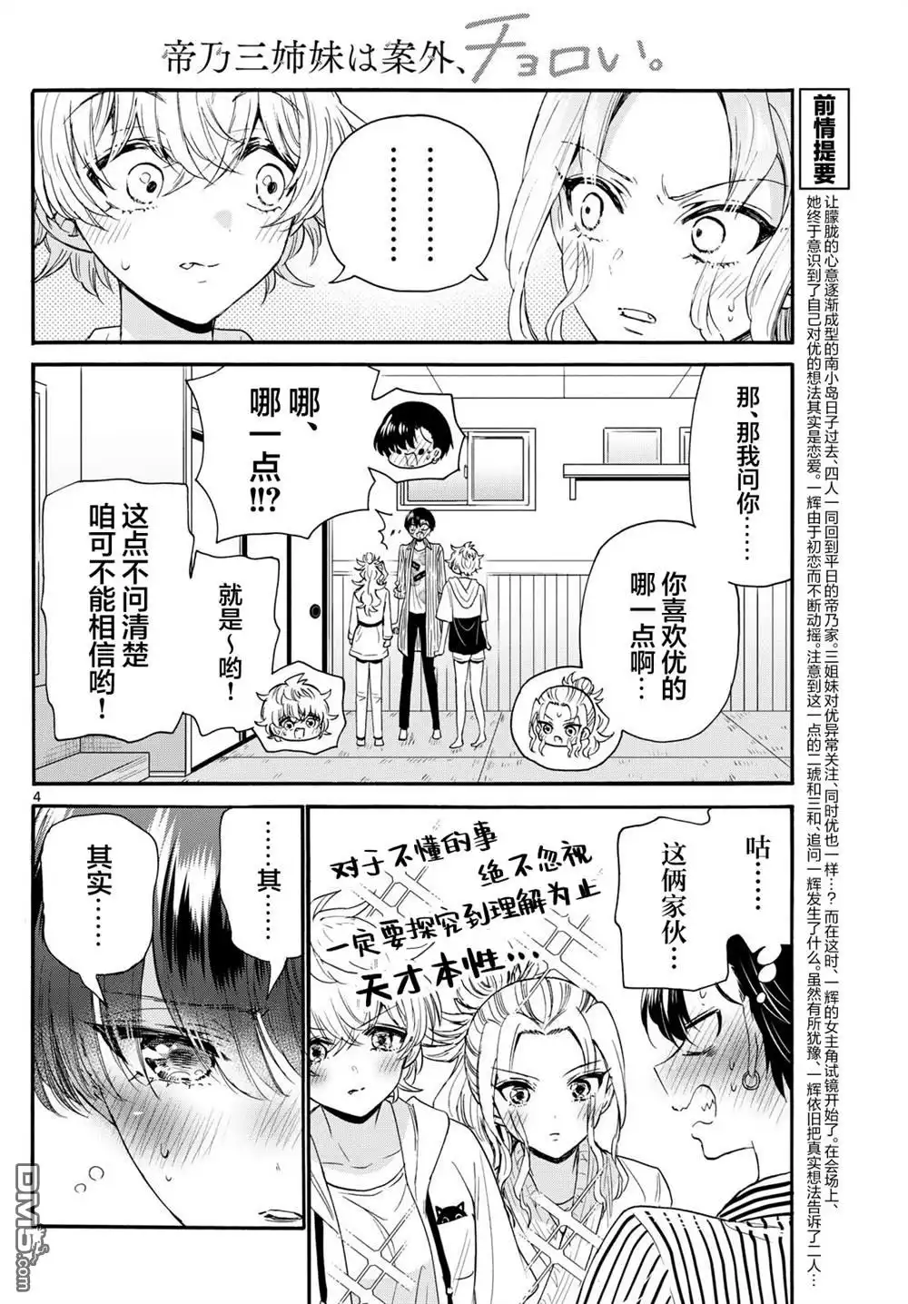 《帝乃三姐妹原来很好搞定》第113话 第4页