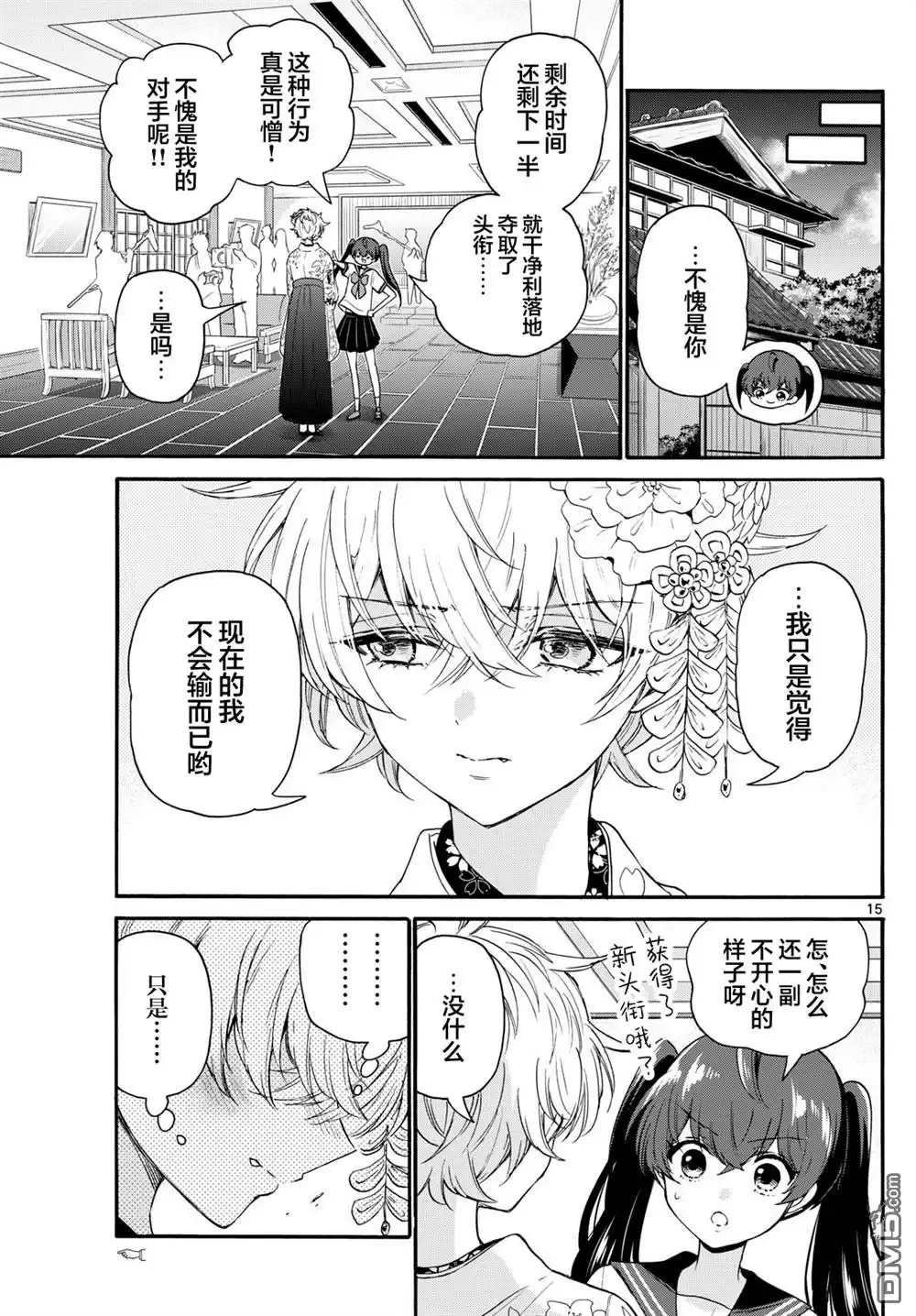 《帝乃三姐妹原来很好搞定》第113话 第15页