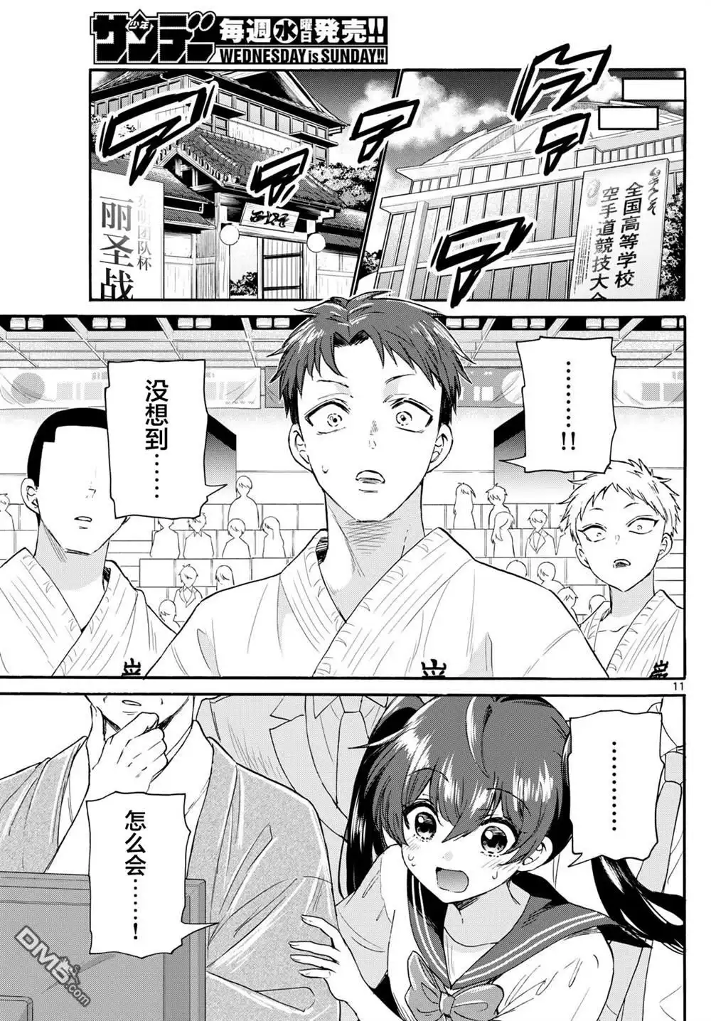 《帝乃三姐妹原来很好搞定》第113话 第11页