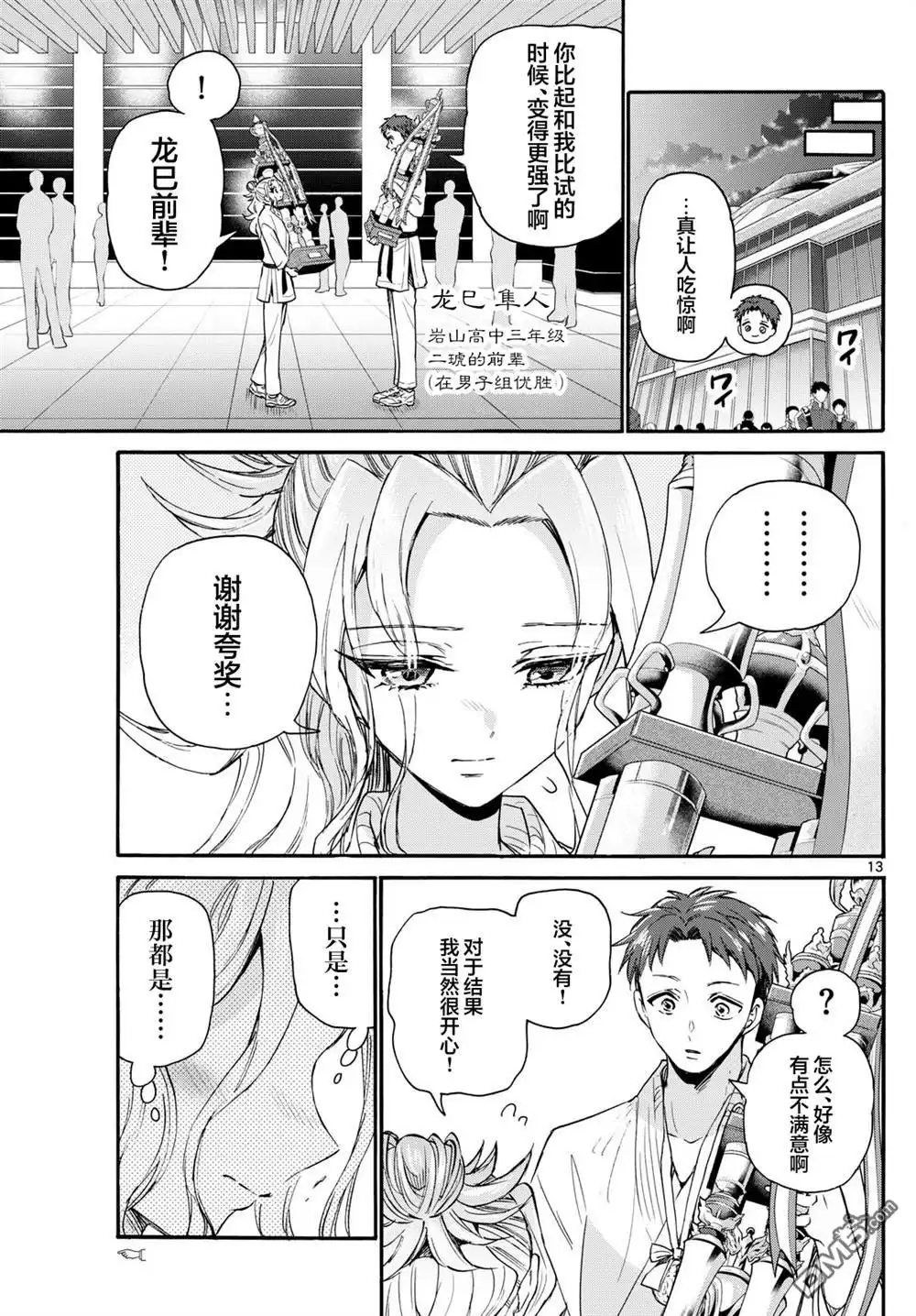 《帝乃三姐妹原来很好搞定》第113话 第13页