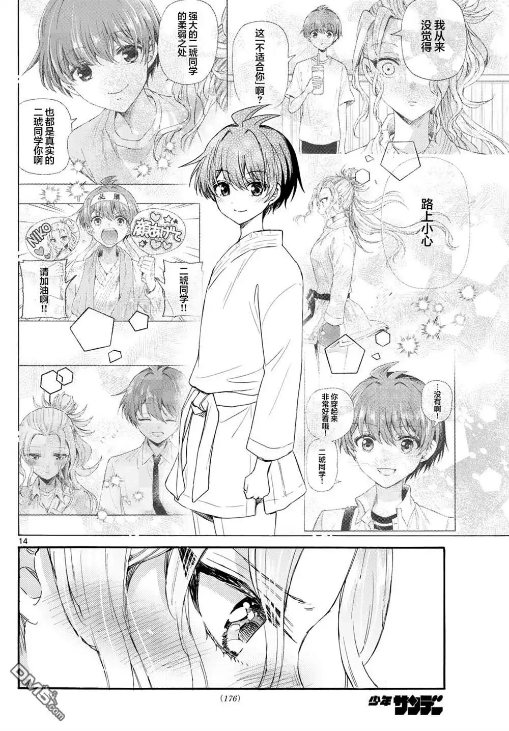《帝乃三姐妹原来很好搞定》第113话 第14页