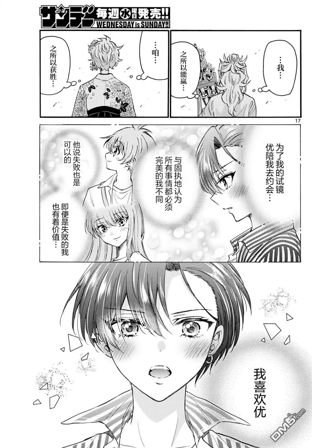 《帝乃三姐妹原来很好搞定》第113话 第17页
