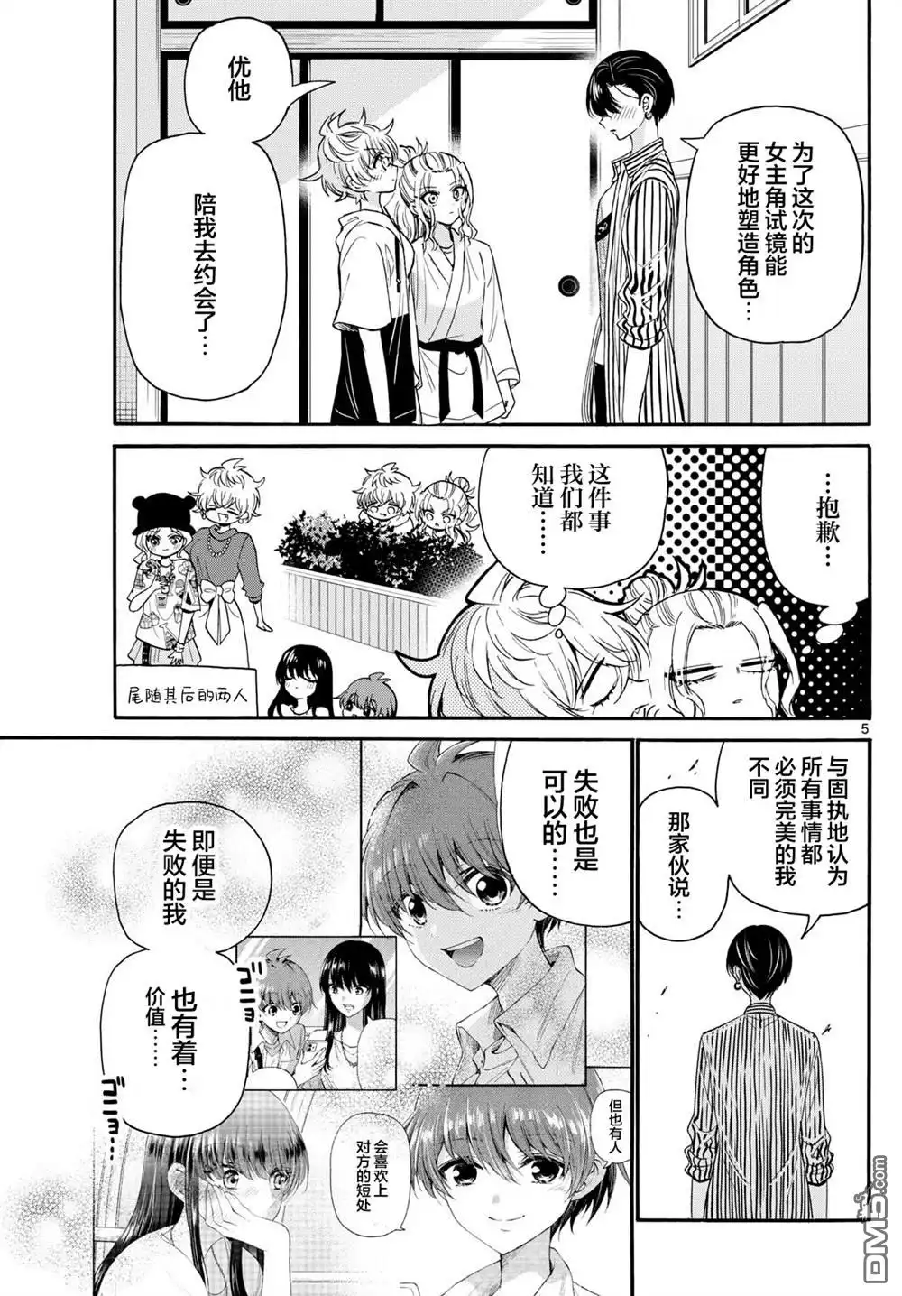 《帝乃三姐妹原来很好搞定》第113话 第5页