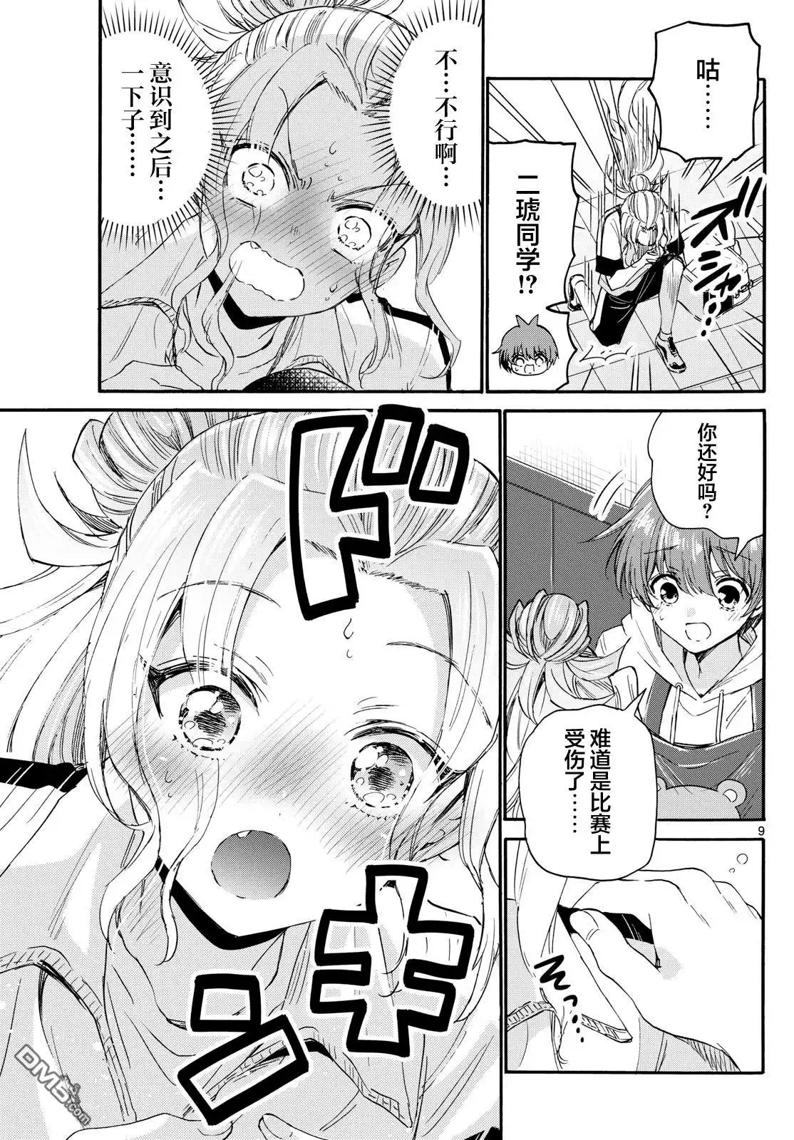 《帝乃三姐妹原来很好搞定》第114话 第9页