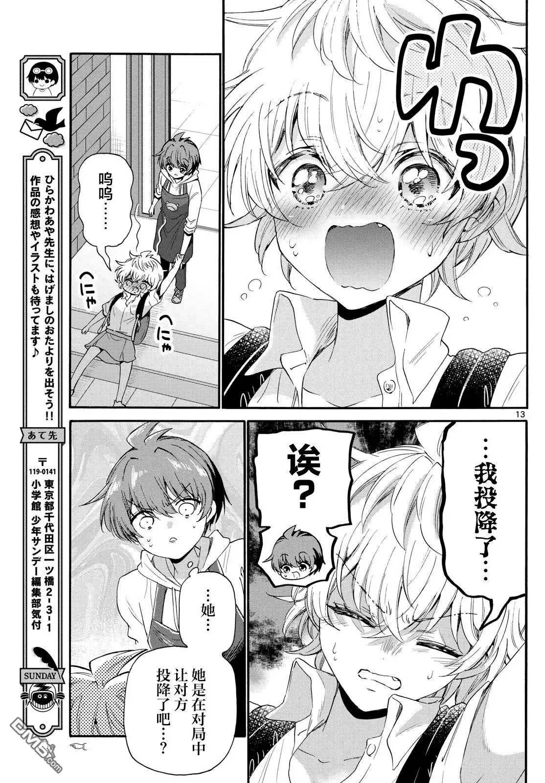 《帝乃三姐妹原来很好搞定》第114话 第13页