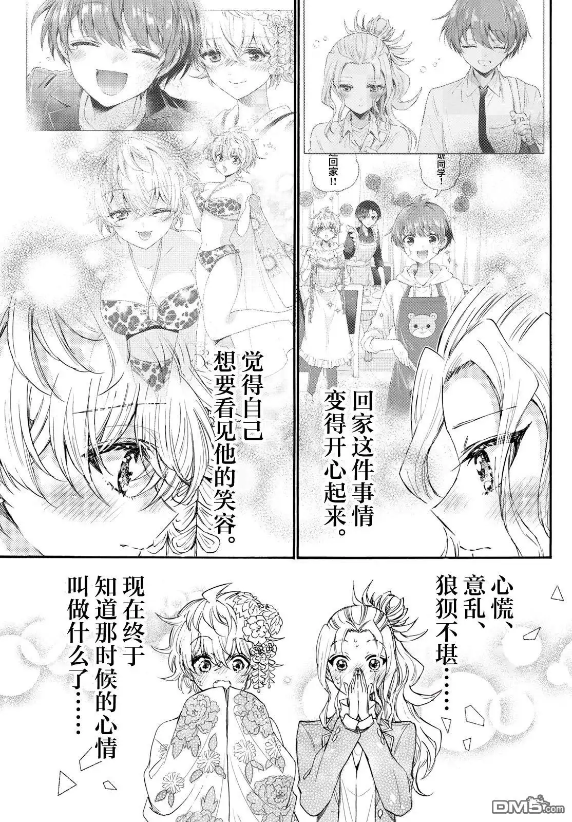 《帝乃三姐妹原来很好搞定》第114话 第5页