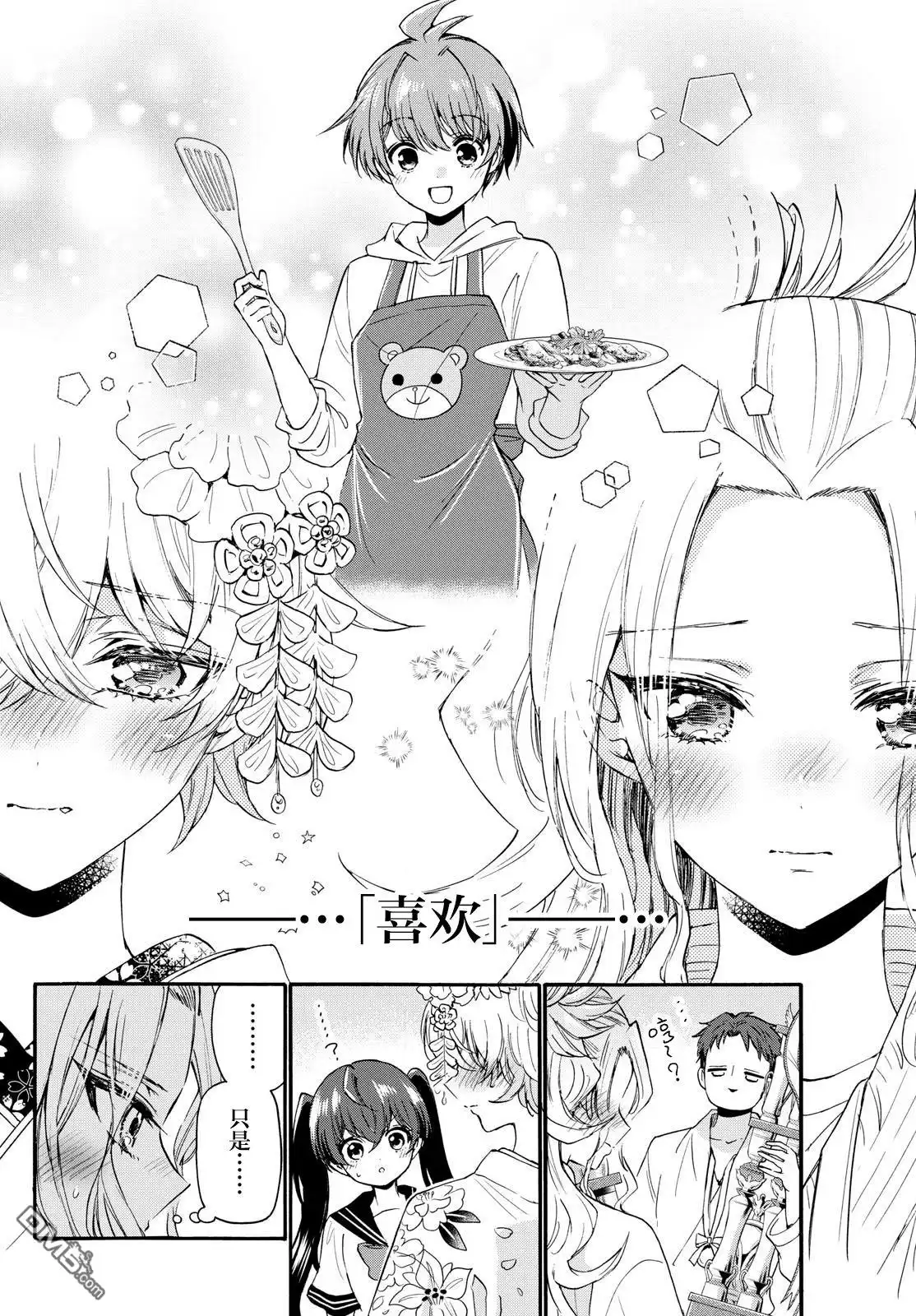 《帝乃三姐妹原来很好搞定》第114话 第6页