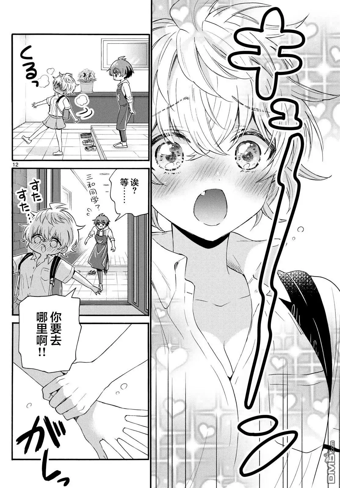 《帝乃三姐妹原来很好搞定》第114话 第12页
