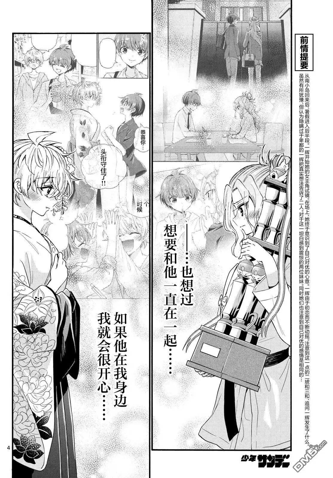 《帝乃三姐妹原来很好搞定》第114话 第4页
