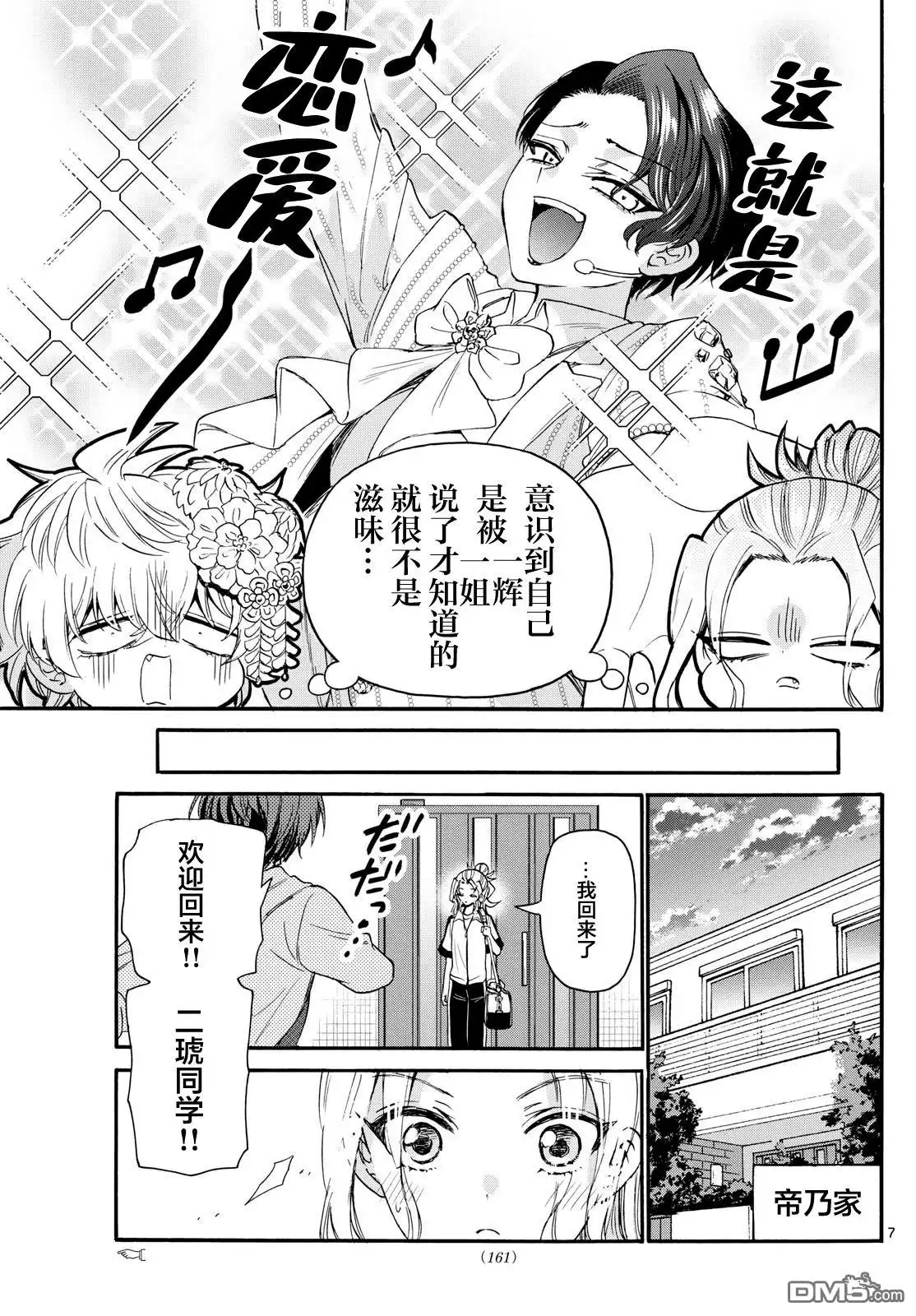 《帝乃三姐妹原来很好搞定》第114话 第7页