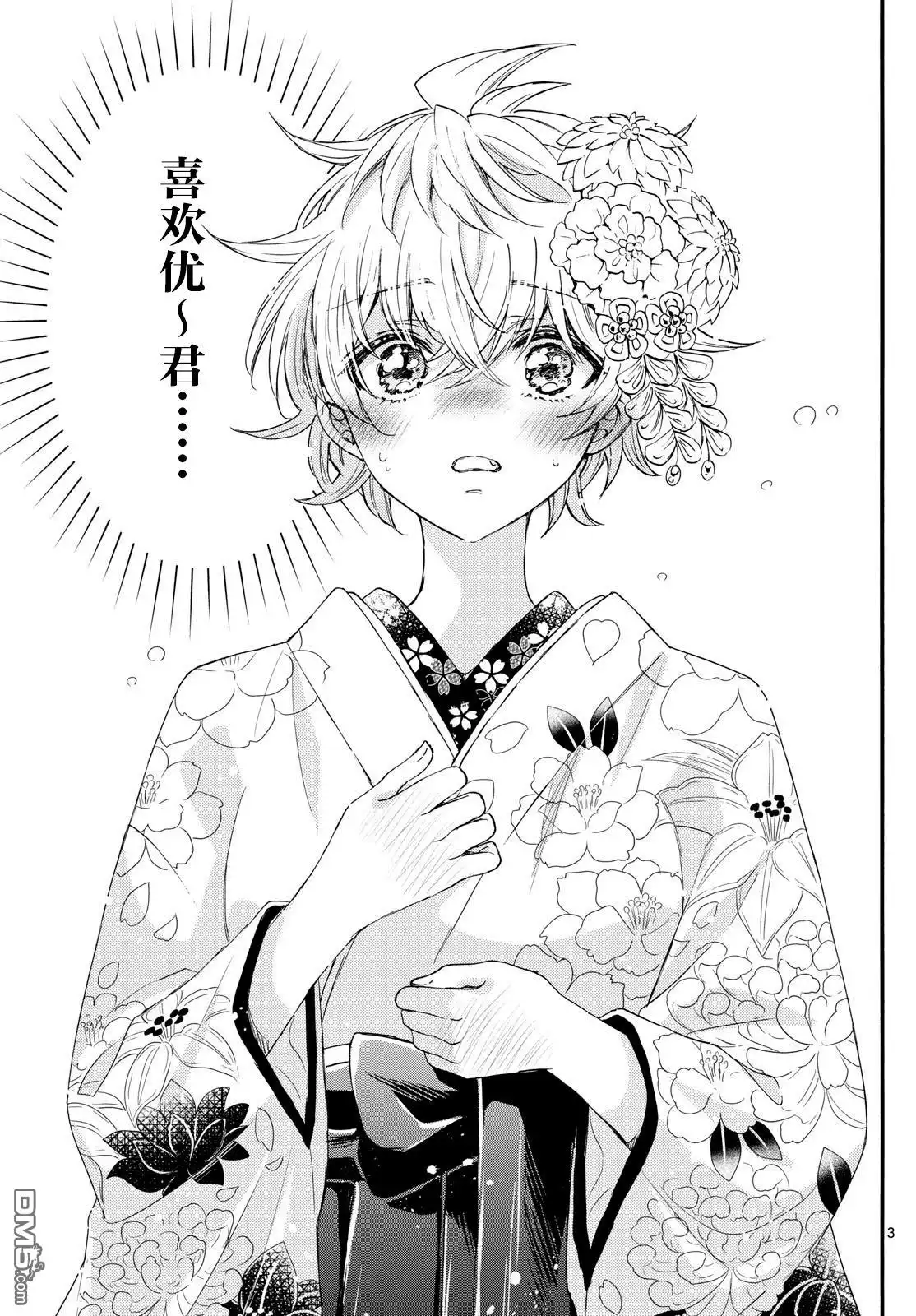 《帝乃三姐妹原来很好搞定》第114话 第3页