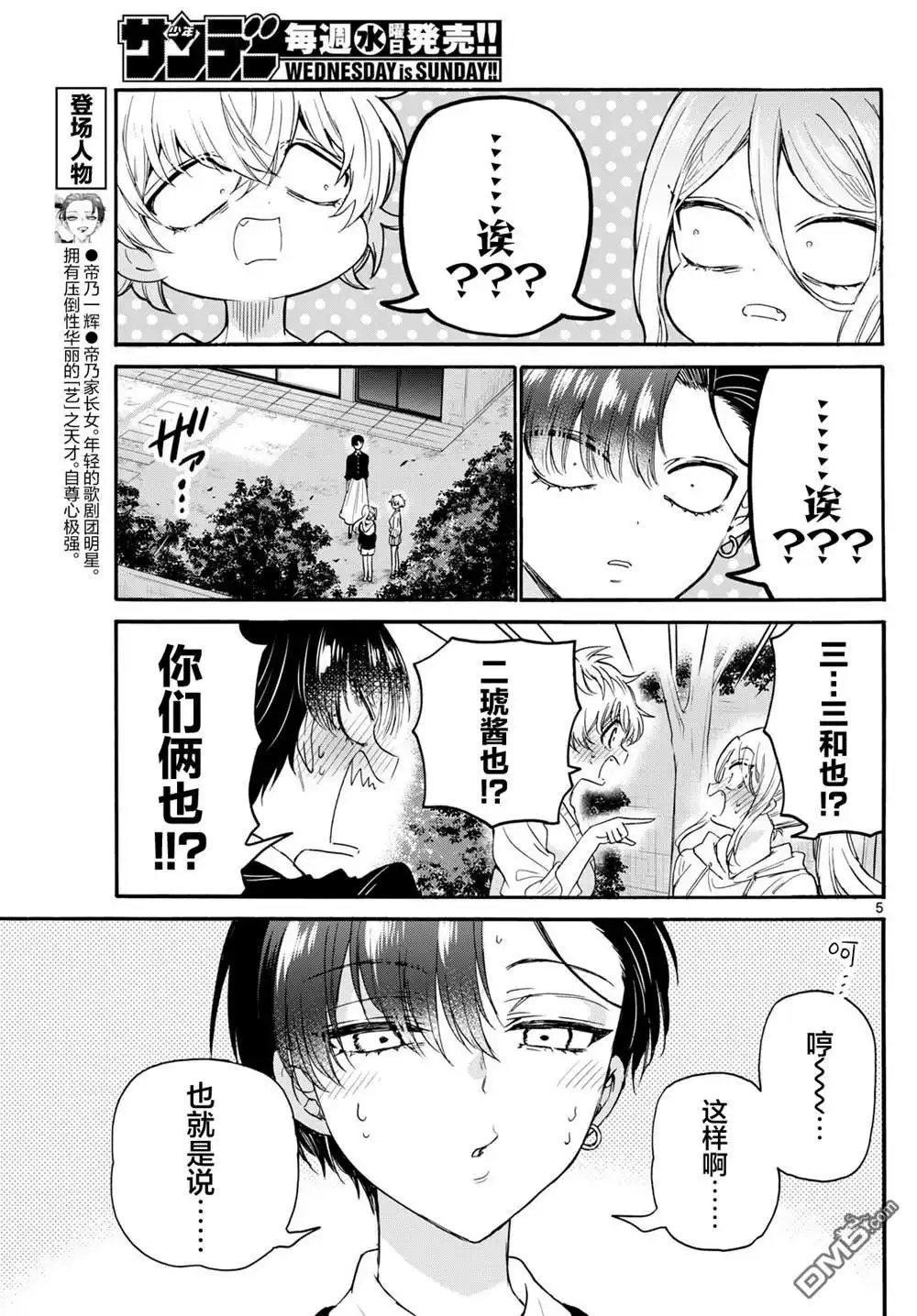 《帝乃三姐妹原来很好搞定》第115话 第5页