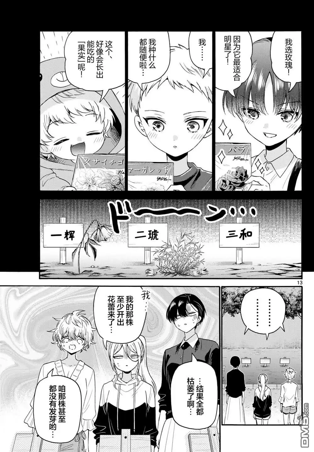 《帝乃三姐妹原来很好搞定》第115话 第13页