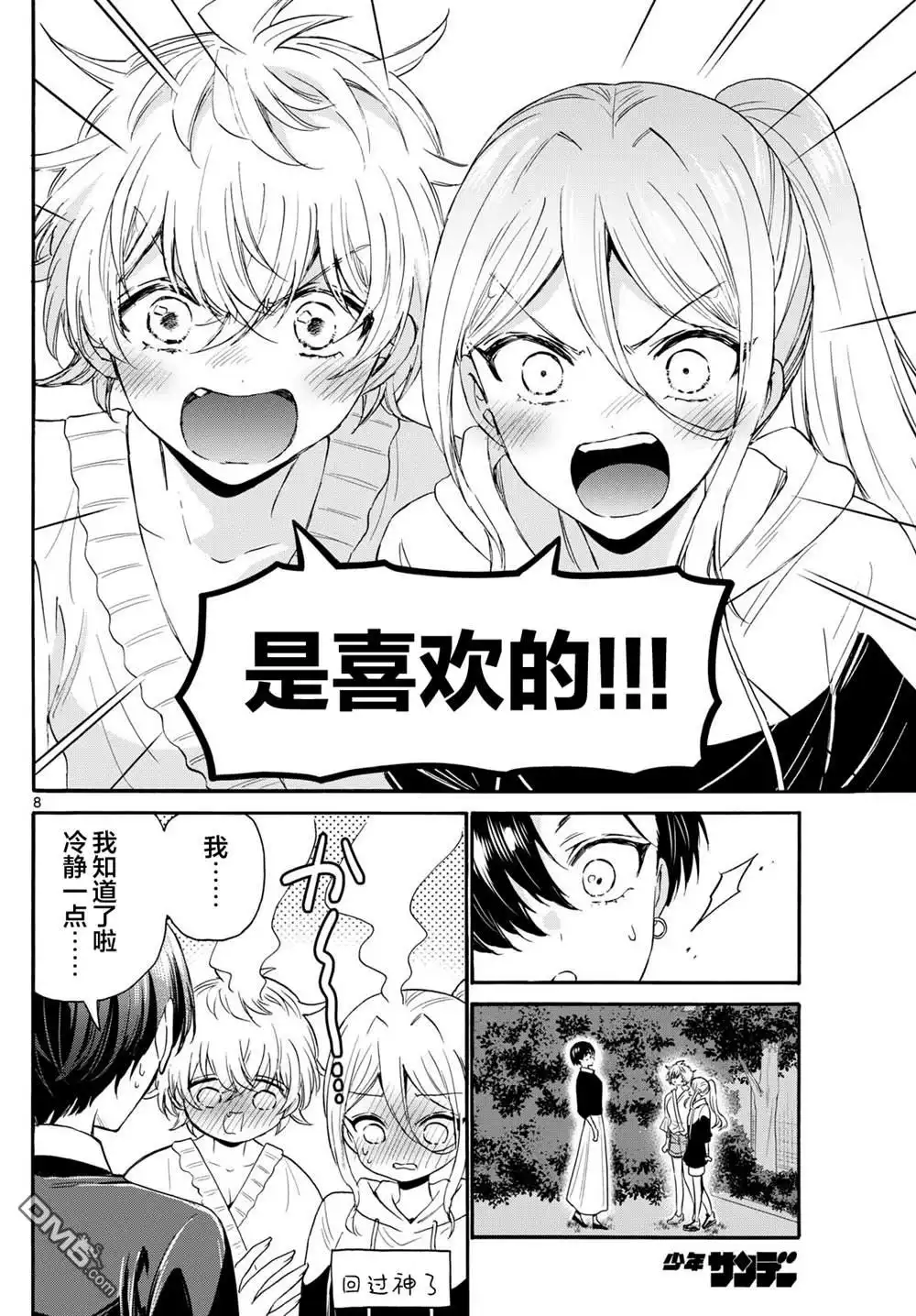 《帝乃三姐妹原来很好搞定》第115话 第8页
