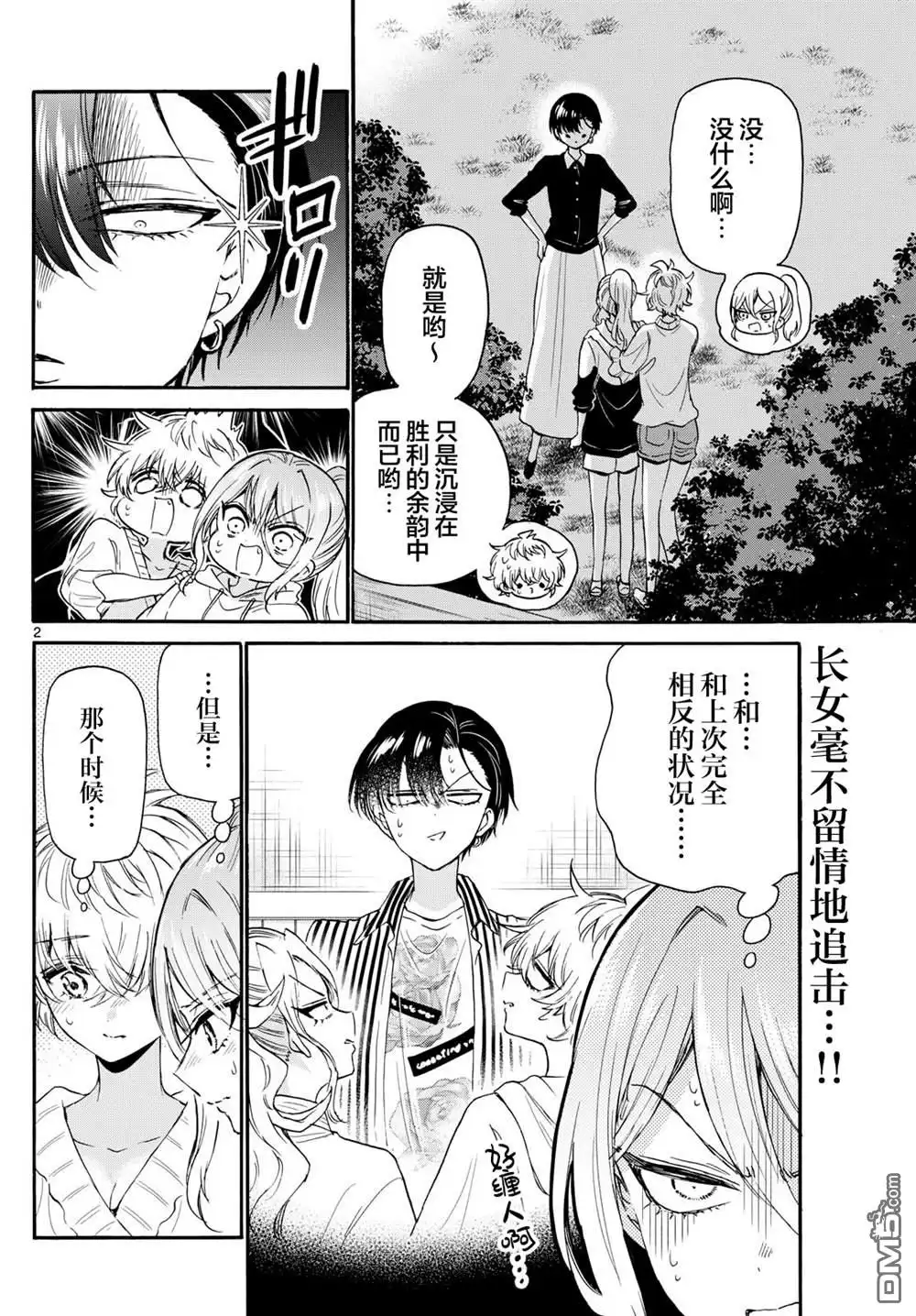 《帝乃三姐妹原来很好搞定》第115话 第2页