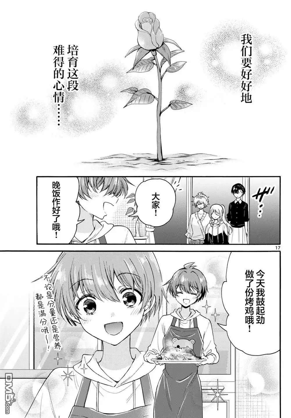 《帝乃三姐妹原来很好搞定》第115话 第17页