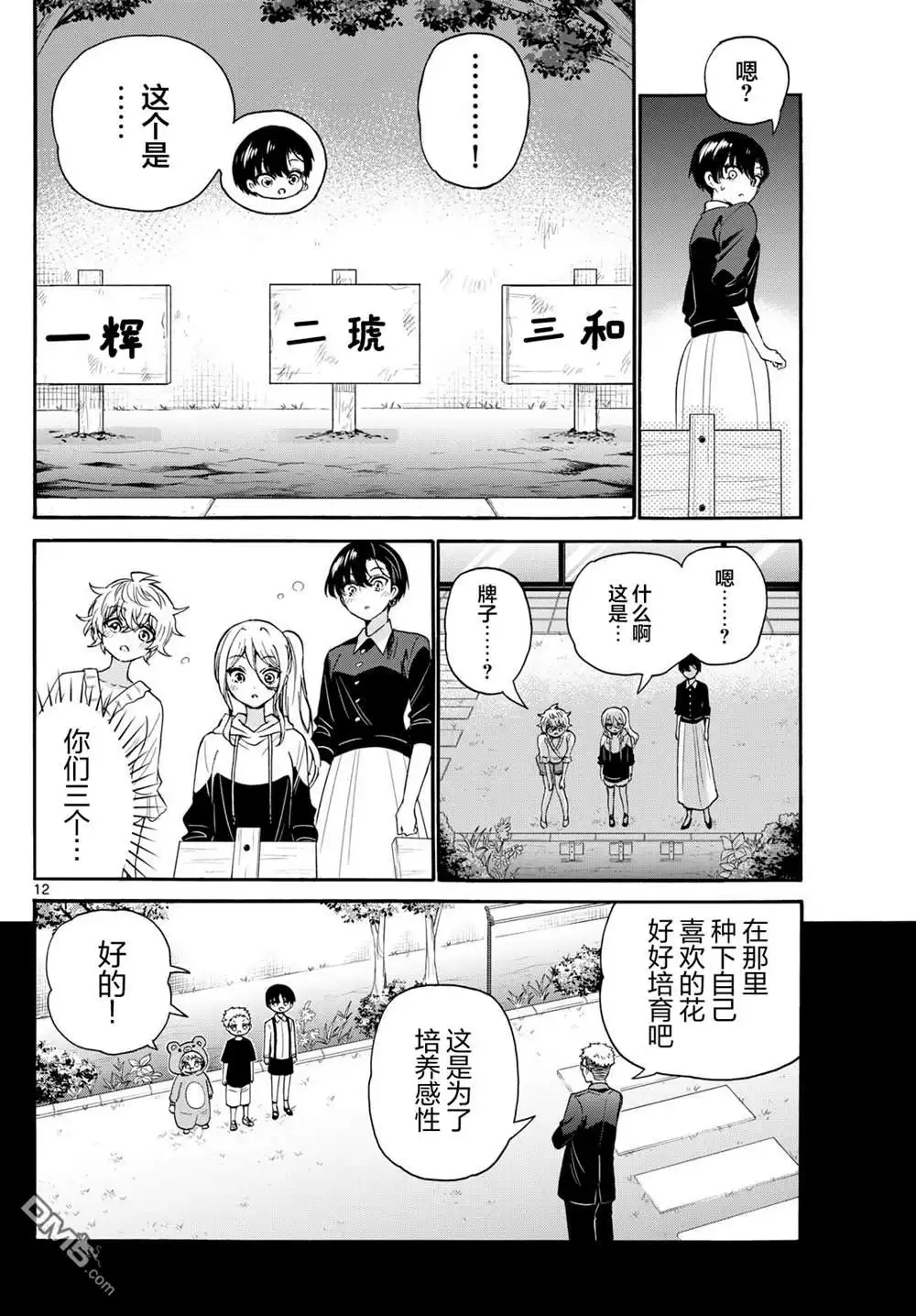 《帝乃三姐妹原来很好搞定》第115话 第12页