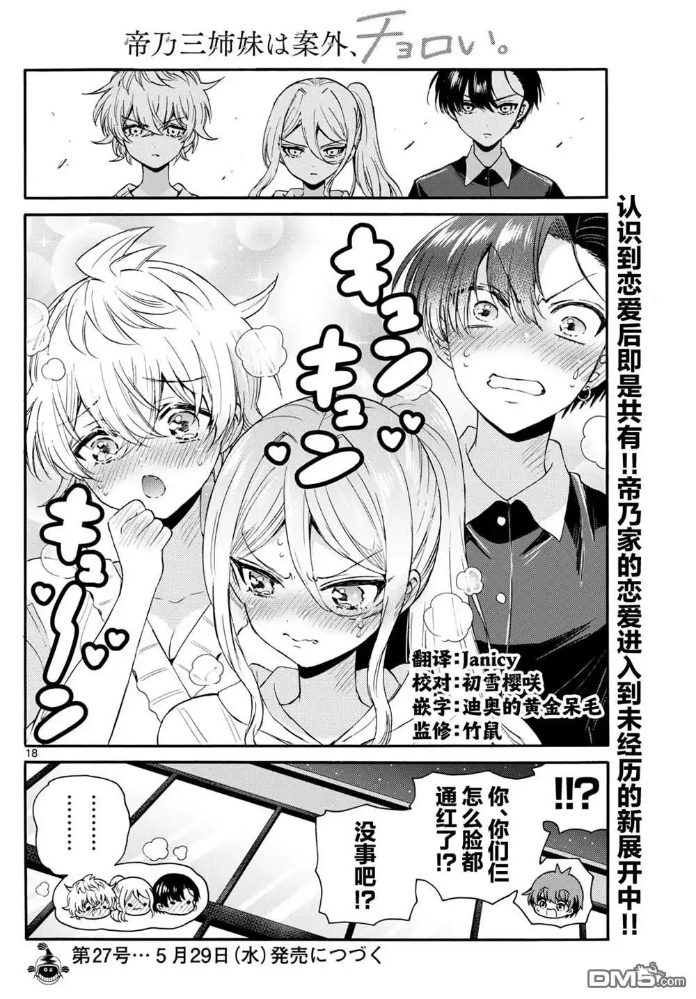 《帝乃三姐妹原来很好搞定》第115话 第18页