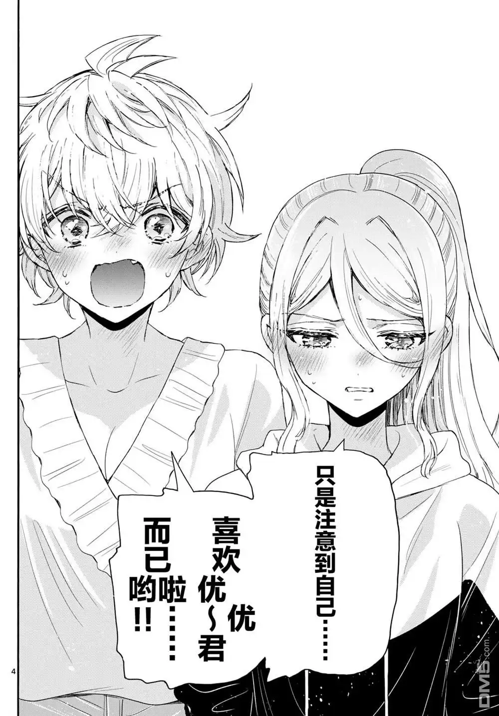 《帝乃三姐妹原来很好搞定》第115话 第4页