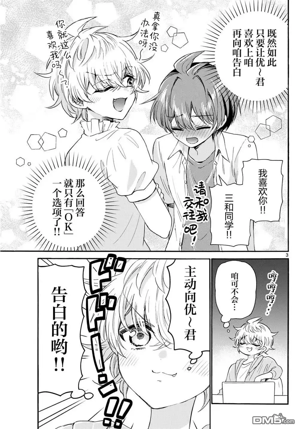 《帝乃三姐妹原来很好搞定》第116话 第3页