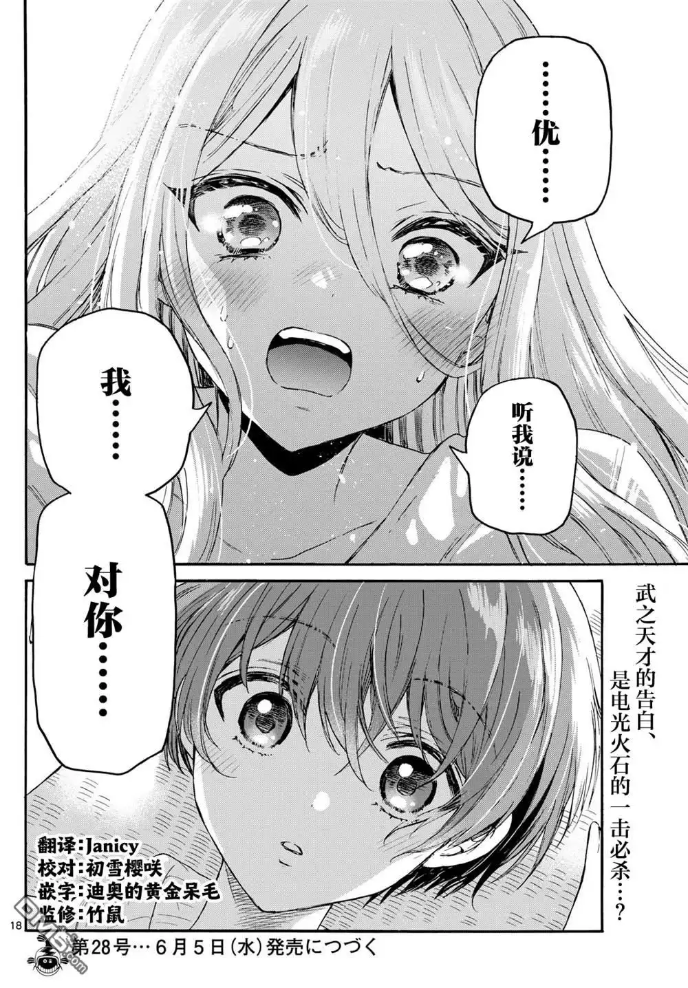 《帝乃三姐妹原来很好搞定》第116话 第17页