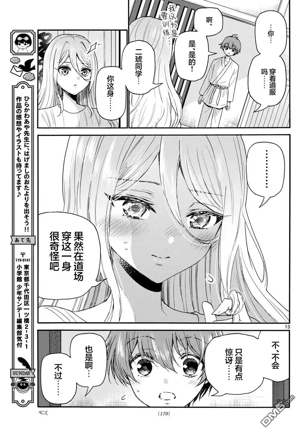 《帝乃三姐妹原来很好搞定》第116话 第13页