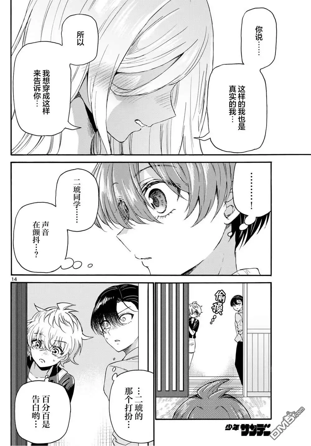 《帝乃三姐妹原来很好搞定》第116话 第14页