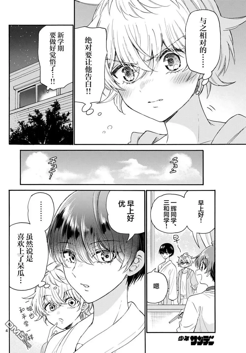《帝乃三姐妹原来很好搞定》第116话 第4页